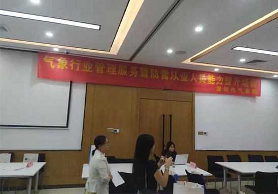 廣東雷寧普受邀參加2019年第三期防雷從業(yè)人員能力提升培訓