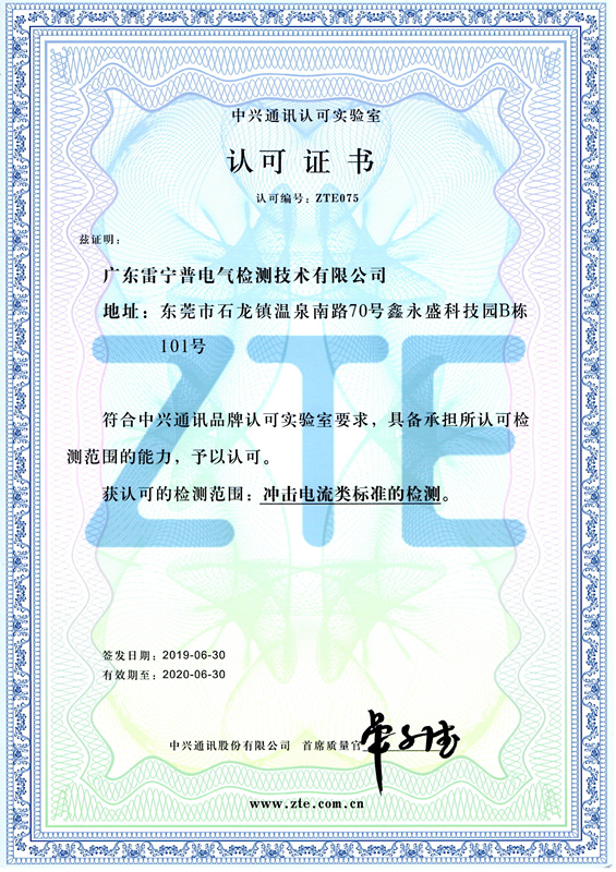 中興認(rèn)可證書_副本